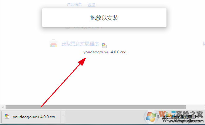 惠惠购物助手安装step3 (1)