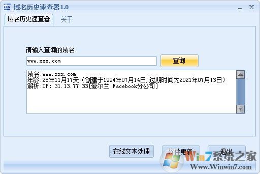 域名历史速查器