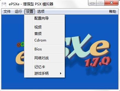 ps1模拟器下载_ePSXe ps1模拟器v1.90(电脑PS1模拟器)