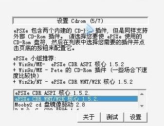 ps1模拟器下载_ePSXe ps1模拟器v1.90(电脑PS1模拟器)