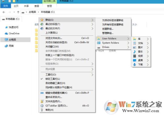 QTTabBar下载_QTTabBar(多窗口文件管理器) v1040 中文版