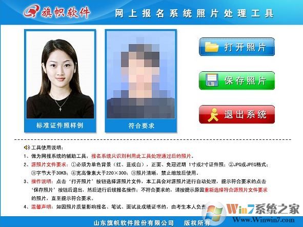 网上报名系统照片处理工具v1.0.0.1（2019国家公务员考试报名照片处理）