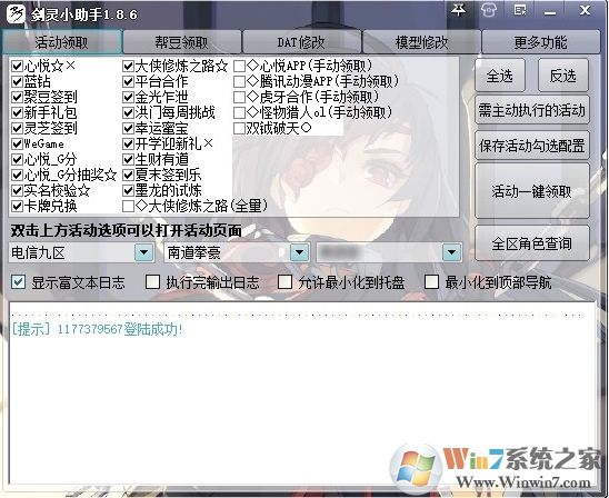 剑灵小助手 v1.9.6官网最新版