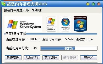 超级内存清理大师下载