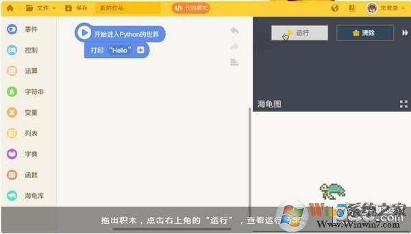 海龟编辑器(少儿Python编程) v1.4.5官方版