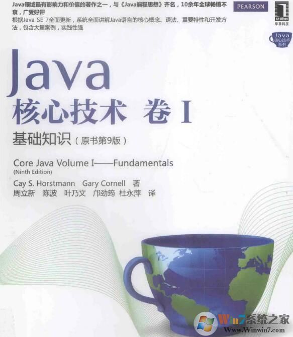 Java核心技术卷1基础知识(原书第9版)PDF电子版