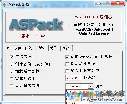 aspack汉化版