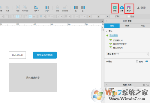 Axure_Axure rp快速原型设计工具最新官方版