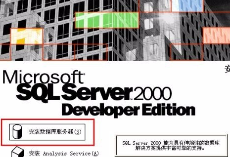 sql2000企业版