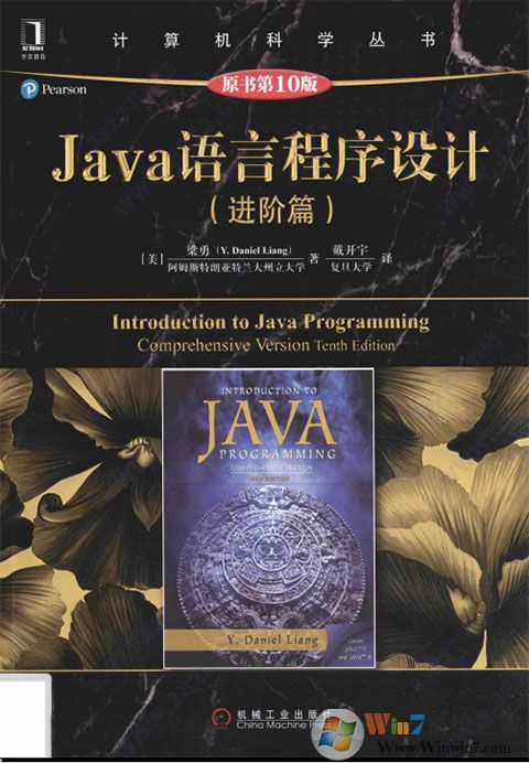 Java语言程序设计进阶篇原书第10版PDF高清电子版