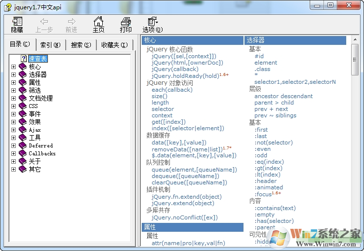 jquery 手册下载 1.7.2中文版