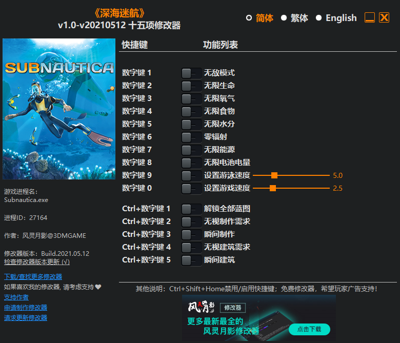 《深海迷航》v1.0-v20210512 十五项修改器[3DM]