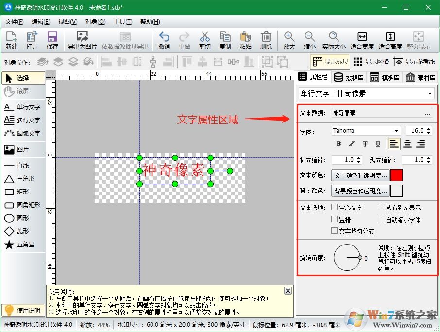 神奇水印图章制作软件下载