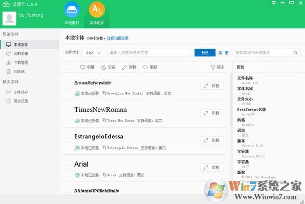 链图云字体助手_链图云客户端v2.7.1官方免费版