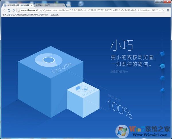 世界之窗浏览器