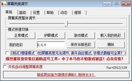 屏幕亮度调节