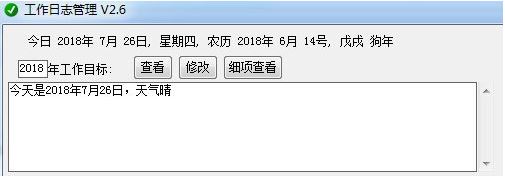 日志管理系统下载_工作日志管理系统v2.6 绿色版