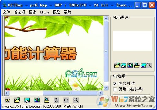 DDS文件查看器(DXTBmp) v5.1中文版(dds文件怎么打开和编辑)