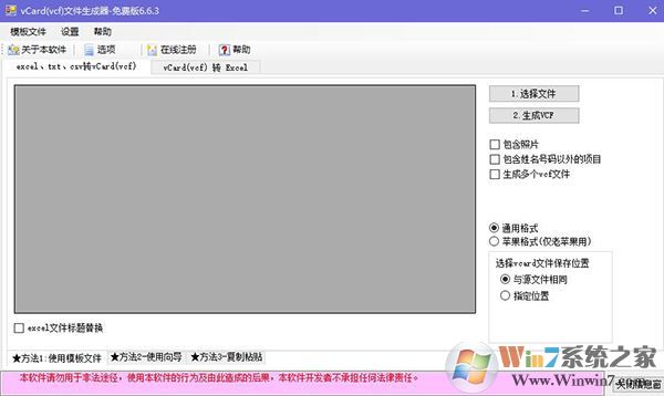 vcard下载_VCard v6.6.3中文版(vcf文件生成器)