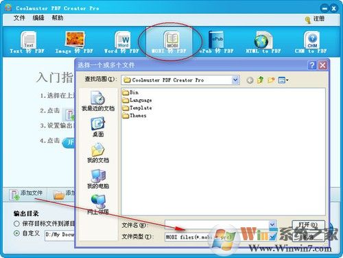 mobi转pdf下载_Mobi转PDF转换器绿色版