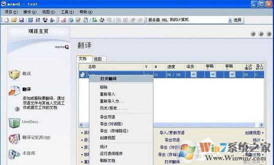 memoQ下载_计算机翻译工具最新绿色版