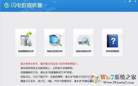 闪电数据恢复软件免费版v6.5.3（亲测可用）