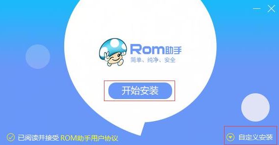 ROM助手下载_蘑菇ROM助手 v13.2.1607.01 绿色破解版