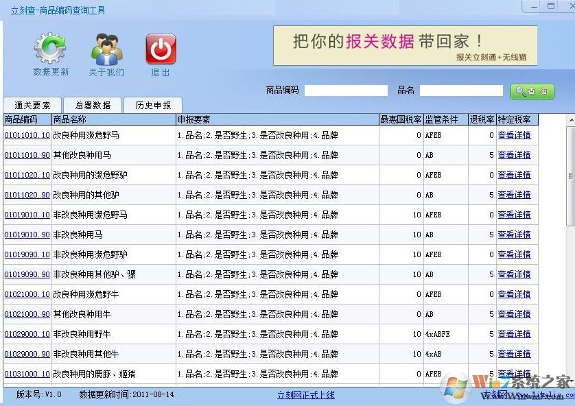 立刻查下载_立刻查v2.0绿色版(商品编码查询工具)