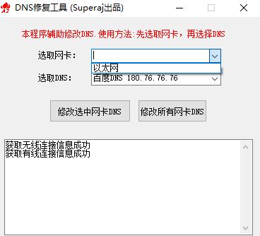 DNS修复工具下载_DNS修复更改工具 v1.0.1 绿色版