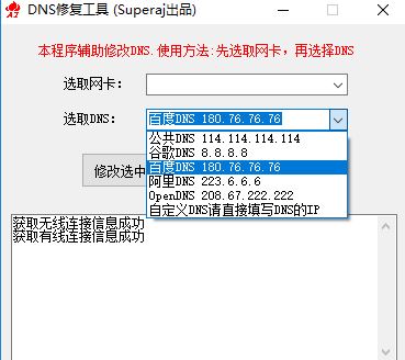 DNS修复工具下载_DNS修复更改工具 v1.0.1 绿色版