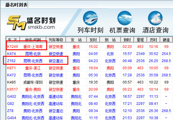 盛名列车时刻表 V2019.09.10 绿色版