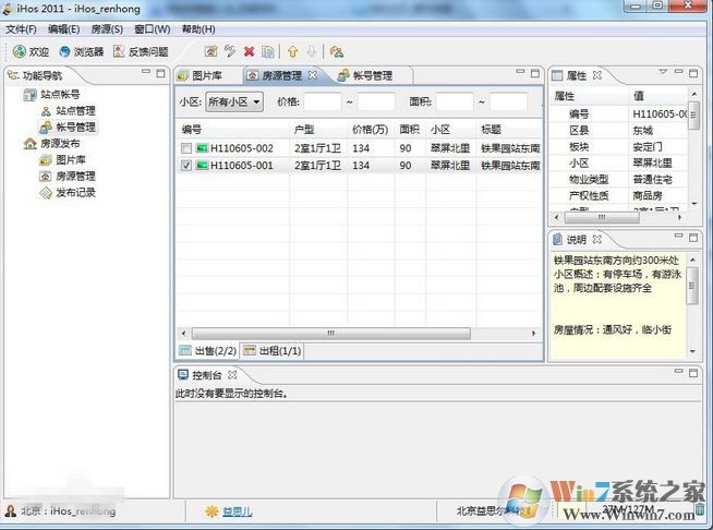 ihos经纪人登录平台下载_iHos经纪人登录平台 v3.0 官方最新版