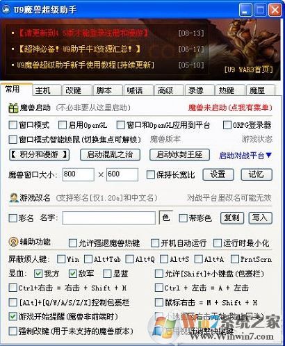 U9魔兽超级助手_U9魔兽超级助手v5.0绿色版（超神必备）