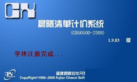 晨曦计价软件下载_晨曦清单计价软件 v18.12.1 官方最新版