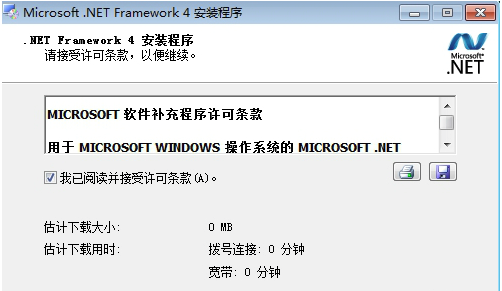 .NET Framework 4.0官方免费下载