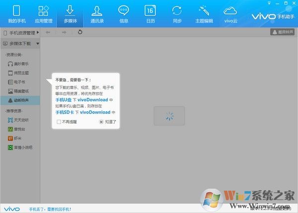 Vivo手机助手(Vivo手机管理软件) v2.2.48官方版