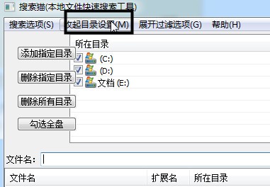 搜索猫本地文件搜索软件