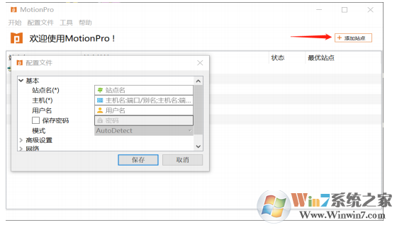 MotionPro Windows客户端