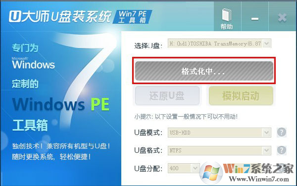 U大师u盘装系统Win7pe工具箱截图