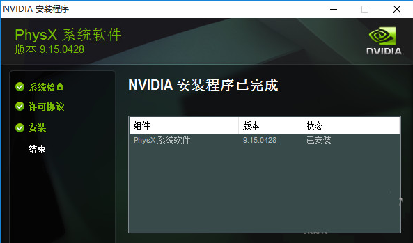 NVIDIA PhysX