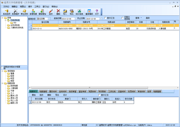 超易文件档案管理 V3.3.9 绿色版