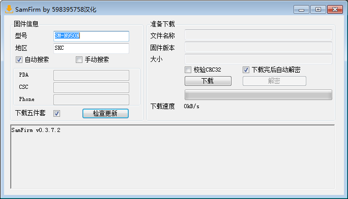 SamFirm(三星手机官方系统下载器) V0.3.7.2 绿色版