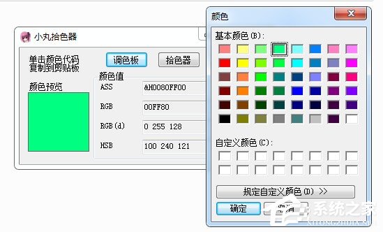 小丸拾色器 V1.0 绿色版