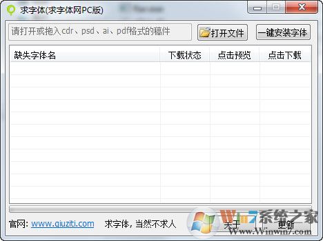 字体查找器(求字体) 1.2官方版 [CAD,PS缺失字体查找]