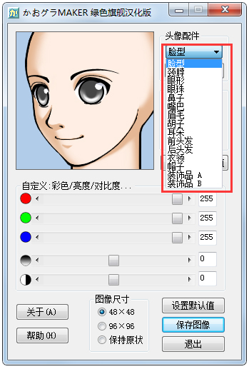 卡通头像制作软件(FaceMaker) V3.2 绿色汉化版