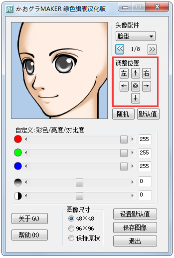 卡通头像制作软件(FaceMaker) V3.2 绿色汉化版