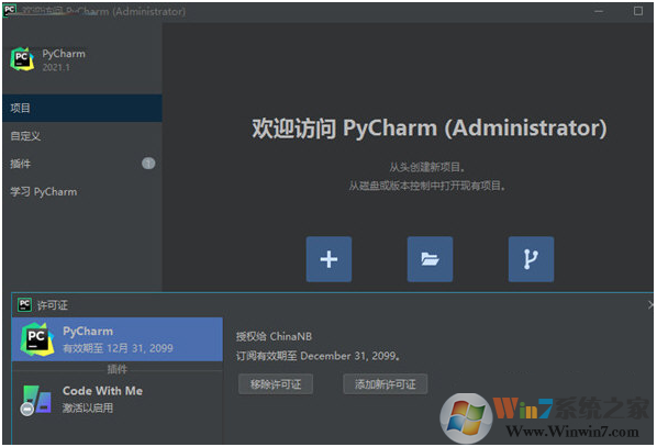 Pycharm2021(Python开发软件)