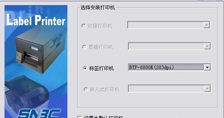 新北洋6800k打印机驱动下载_北洋(SNBC)BTP-6800K驱动V1.21官网