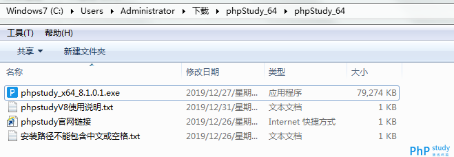 phpstudy下载安装(php环境搭建配置工具) v8.1中文版(64位)