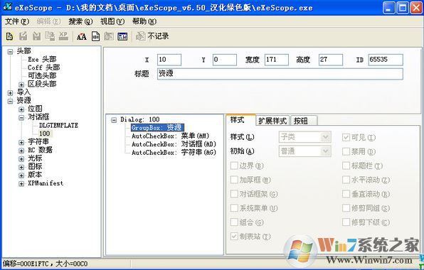 eXescope破解版_eXeScope v6.50汉化版（exe文件修改器）